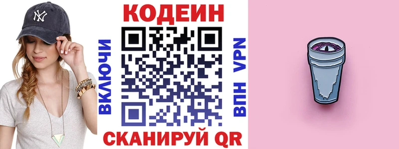 наркотики  Ногинск  Кодеиновый сироп Lean Purple Drank 